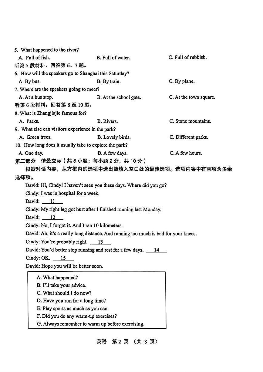 2025年内蒙古自治区包头市东河区中考二模英语试题(中考模拟 )第2页