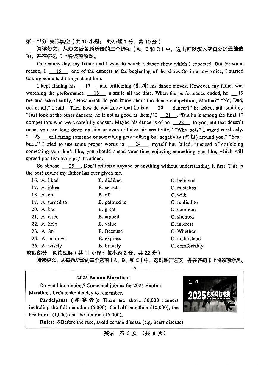 2025年内蒙古自治区包头市东河区中考二模英语试题(中考模拟 )第3页