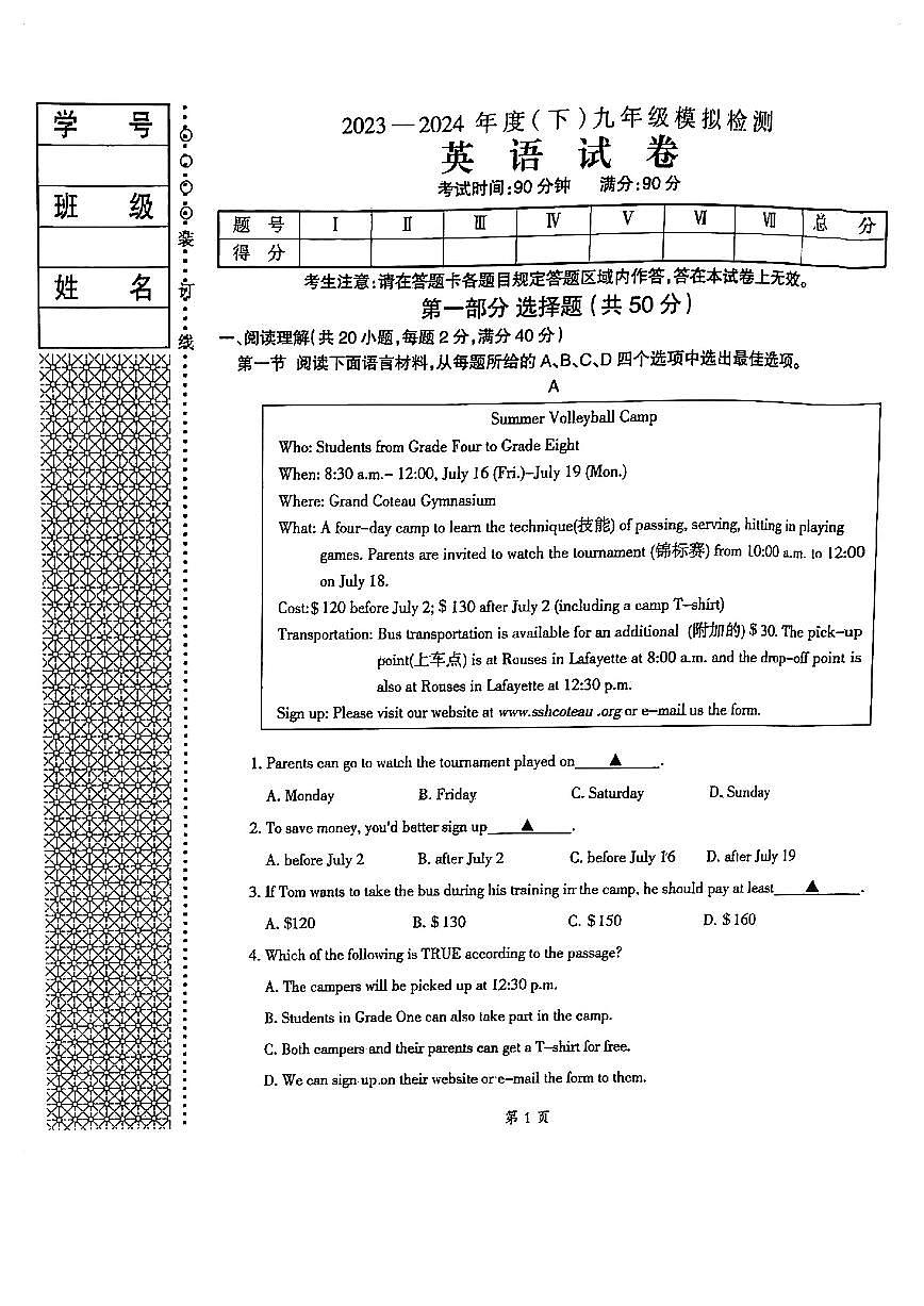 辽宁省本溪市2024年中考英语三模试卷(PDF版,含答案)第1页