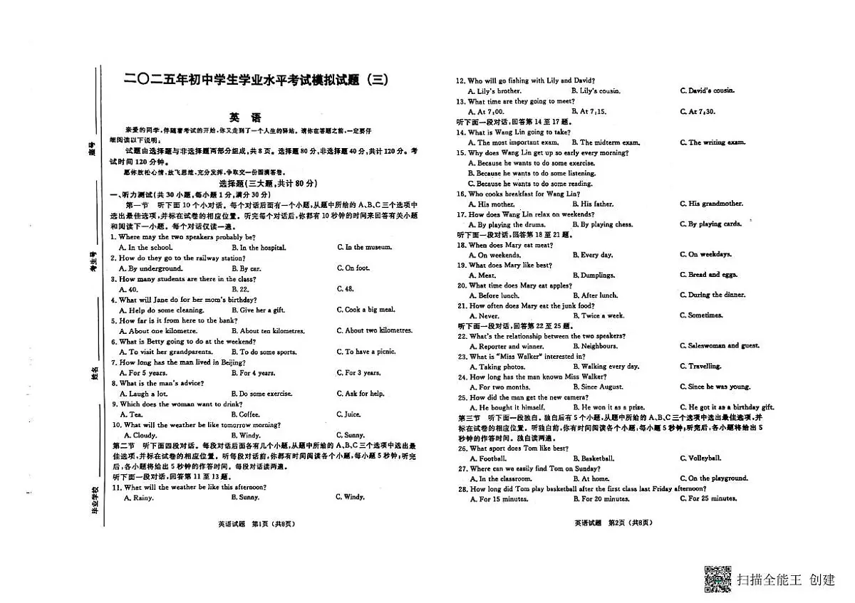 2025年山东省聊城市中考三模英语试题(中考模拟 )第1页