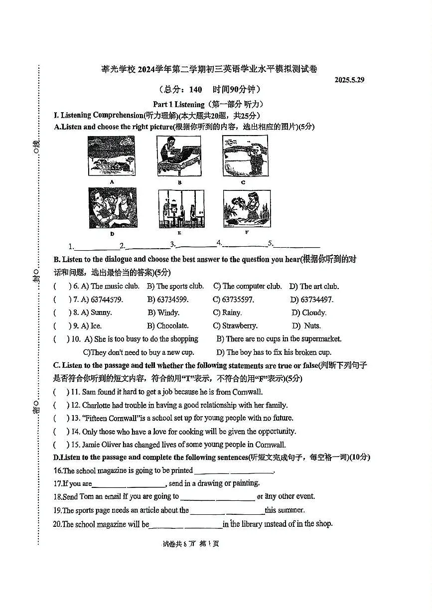 2025年上海市莘光学校中考三模英语试题(中考模拟 )第1页