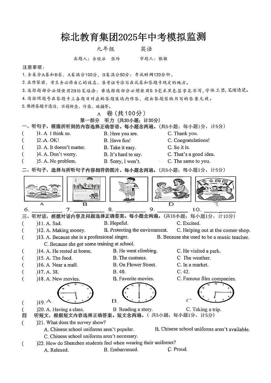 2025年四川省成都市武侯区棕北中学三模英语试题(中考模拟 )第1页