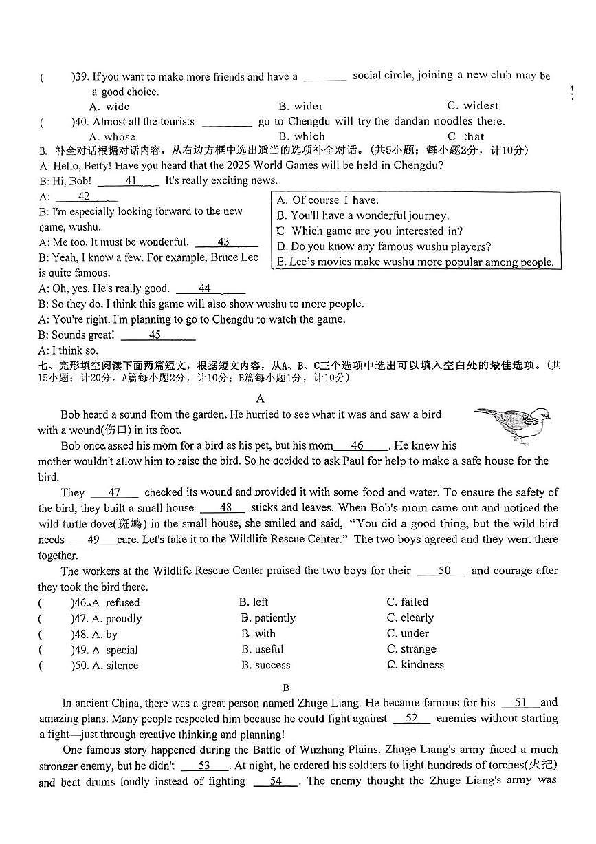 2025年四川省成都市武侯区棕北中学三模英语试题(中考模拟 )第3页