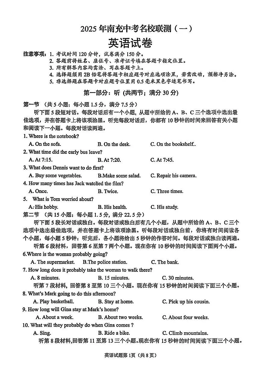 2025年四川省南充市名校联测中考一模英语试卷(中考模拟 )第1页