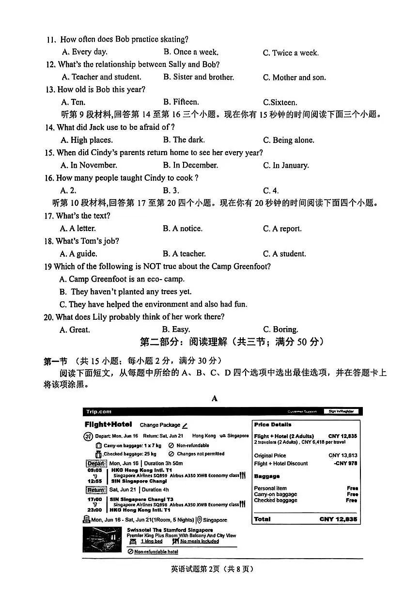 2025年四川省南充市名校联测中考一模英语试卷(中考模拟 )第2页