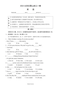 2023北京初三一模石景山区英语试卷（含答案）