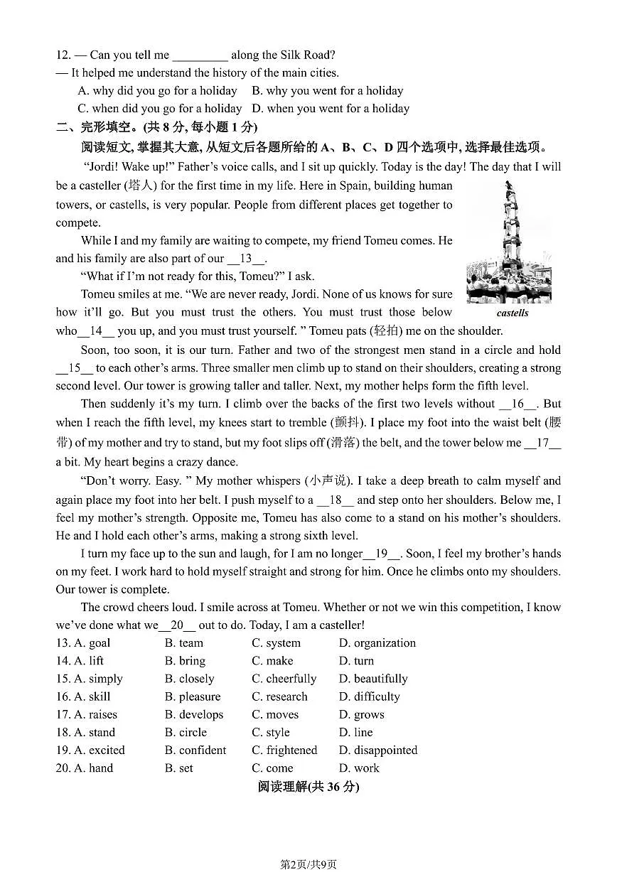 2023北京初三一模燕山区英语试卷(含答案)第2页