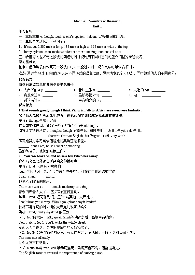 外研版(新标准)九年级上册Module 1 Wonders of the world 导学案第1页
