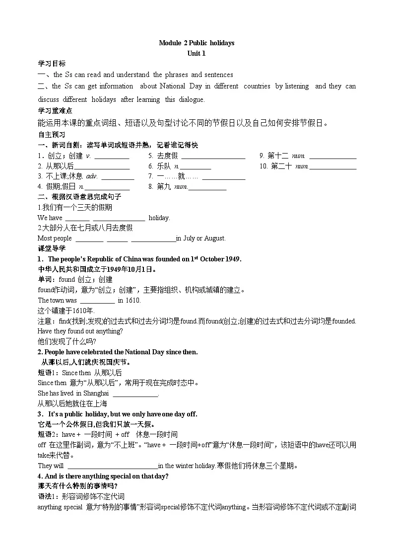 外研版(新标准)九年级上册Module 2 Public holidays 导学案第1页