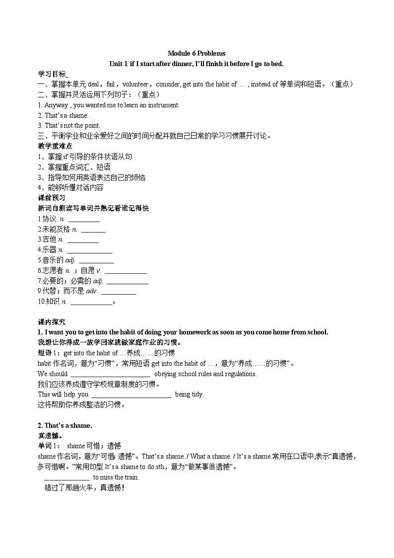 外研版(新标准)九年级上册Module 6 Problems 导学案第1页