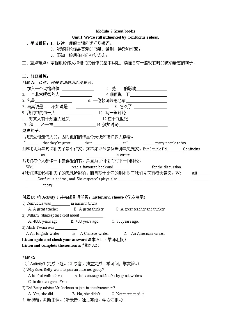 外研版(新标准)九年级上册Module 7 Great books导学案第1页