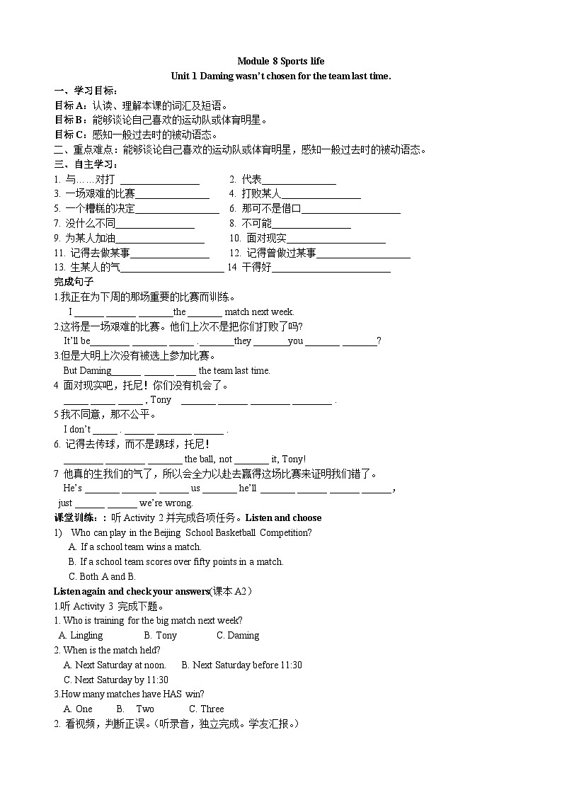 外研版(新标准)九年级上册Module 8 Sports life导学案第1页