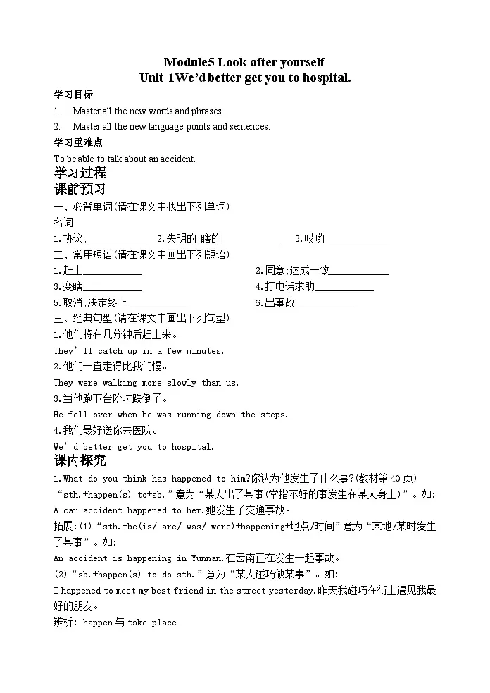 外研版(新标准)九年级下册 Module5 导学案第1页