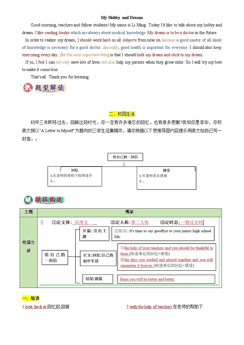 2025年中考英语专题复习练习专题02 书面表达之记叙文(个人介绍、校园生活、日常生活、计划安排)(答题模板)(解析版)第3页