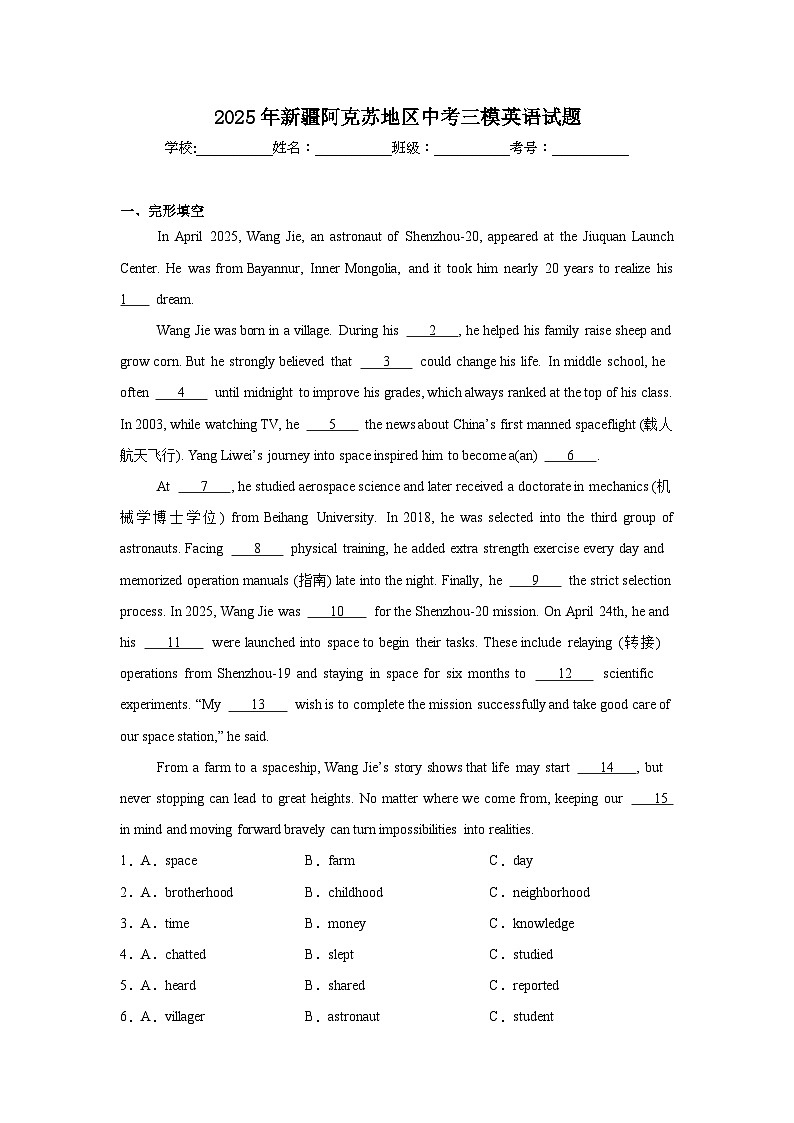 2025年新疆阿克苏地区中考三模英语试题(附答案解析)第1页