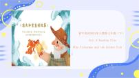 人教版（2024）七年級(jí)下冊(cè)（2024）Unit 8 Once upon a Time優(yōu)質(zhì)課課件ppt