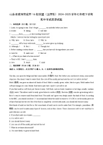 山东省威海荣成市16校联盟（五四制）2024-2025学年七年级下学期期中考试英语英语试卷