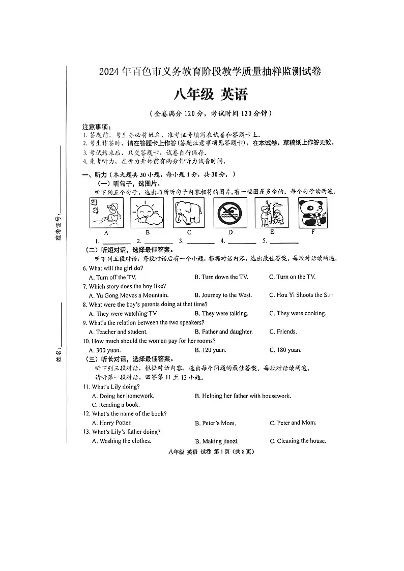 广西壮族自治区百色市田阳区2023-2024学年八年级下学期7月期末英语试题第1页