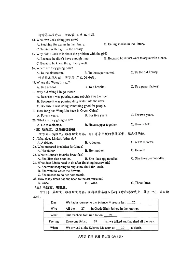 广西壮族自治区百色市田阳区2023-2024学年八年级下学期7月期末英语试题第2页