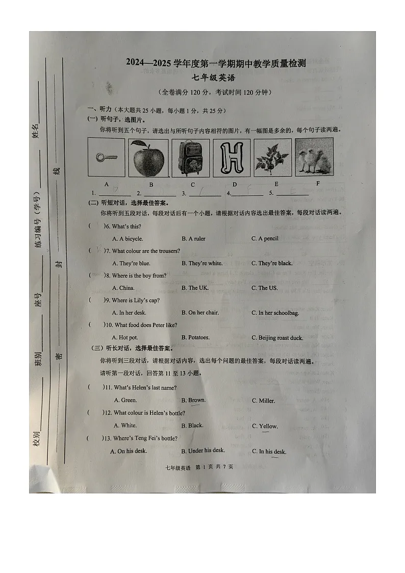 广西壮族自治区北海市合浦县2024-2025学年七年级上学期11月期中英语试题第1页