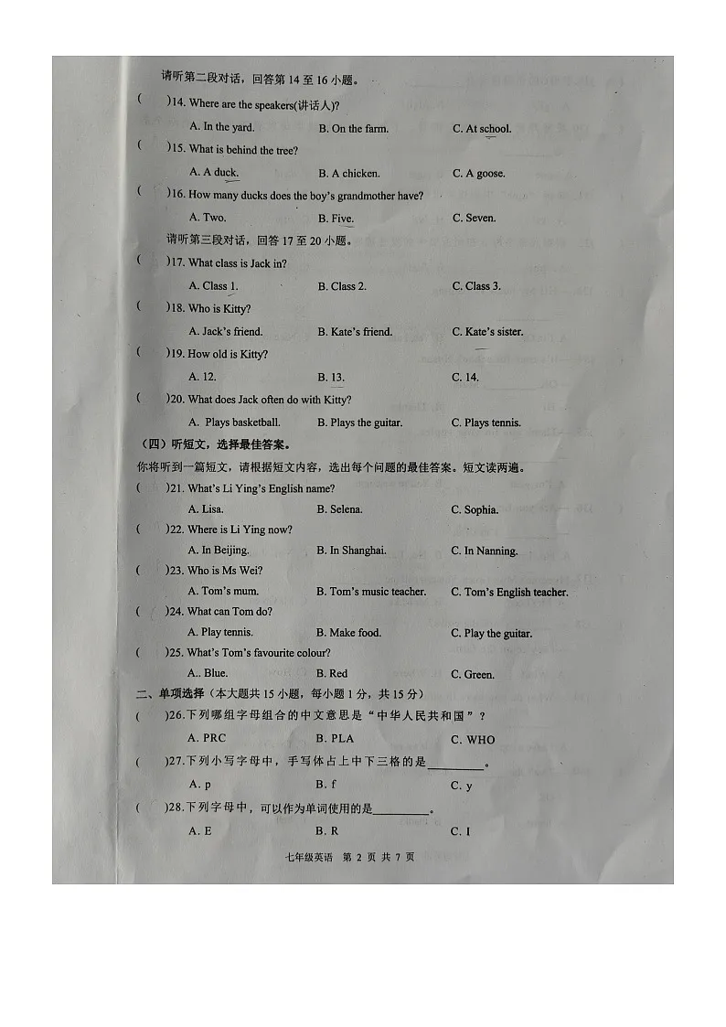 广西壮族自治区北海市合浦县2024-2025学年七年级上学期11月期中英语试题第2页