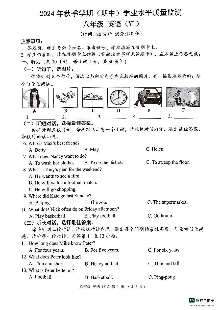 广西壮族自治区来宾市武宣县2024-2025学年八年级上学期期中考试英语试题第1页