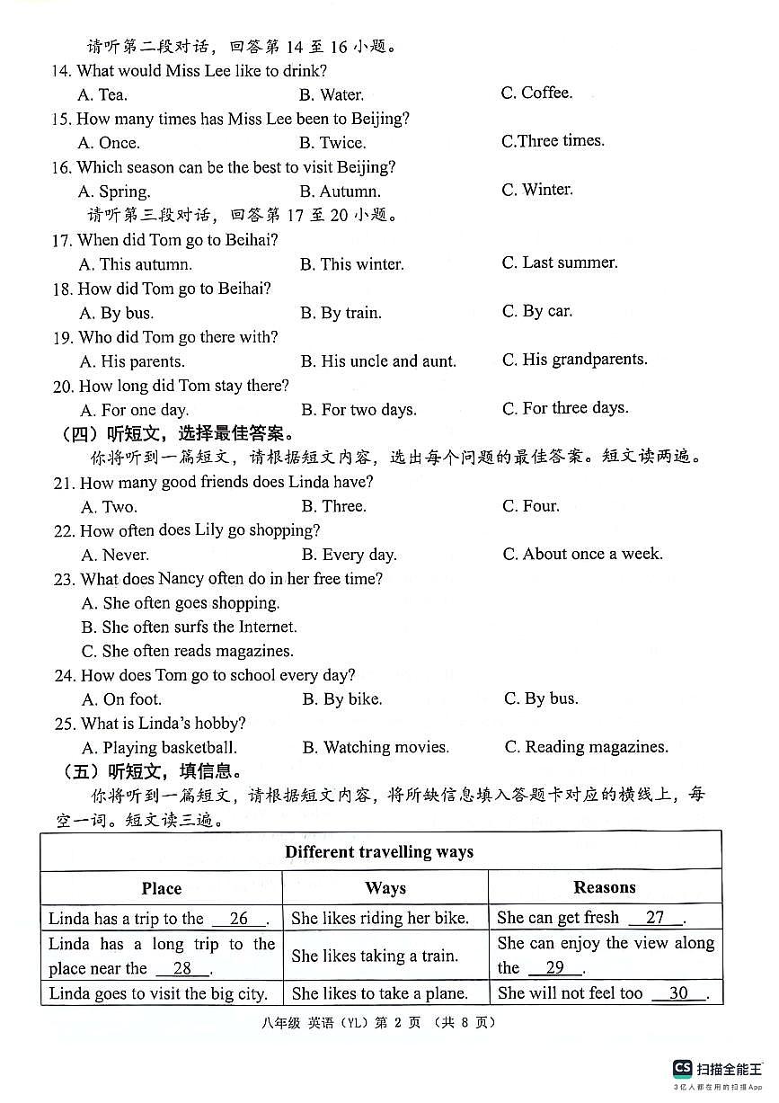 广西壮族自治区来宾市武宣县2024-2025学年八年级上学期期中考试英语试题第2页