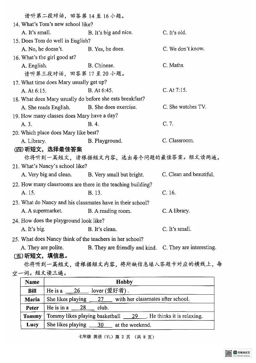 广西壮族自治区来宾市象州县2024-2025学年上学期七年级英语期中考试试题第2页