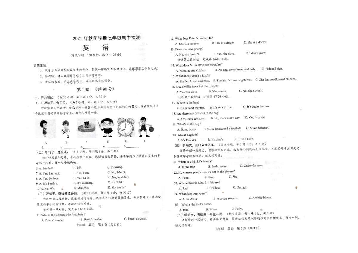 广西壮族自治区钦州市浦北县2021-2022学年七年级上学期期中考试英语试题第1页
