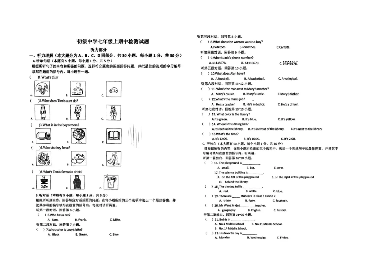 广西壮族自治区梧州市苍梧县2021-2022学年七年级上学期期中考试英语试题第1页