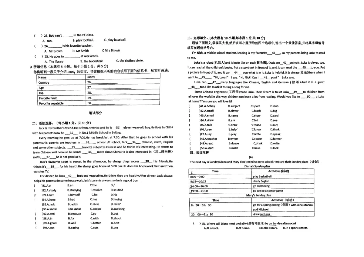 广西壮族自治区梧州市苍梧县2021-2022学年七年级上学期期中考试英语试题第2页
