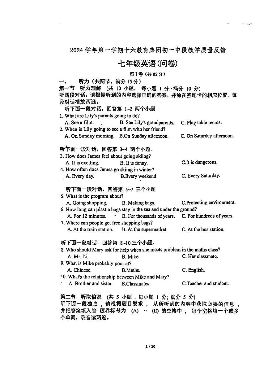 广州市越秀区第十六中学2024-2025学年七年级上学期期中考试英语试题第1页