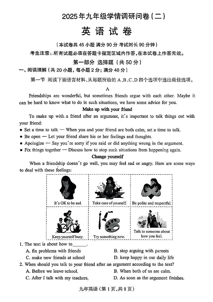 辽宁省沈阳市和平区2025年中考二模英语试卷(含答案)第1页