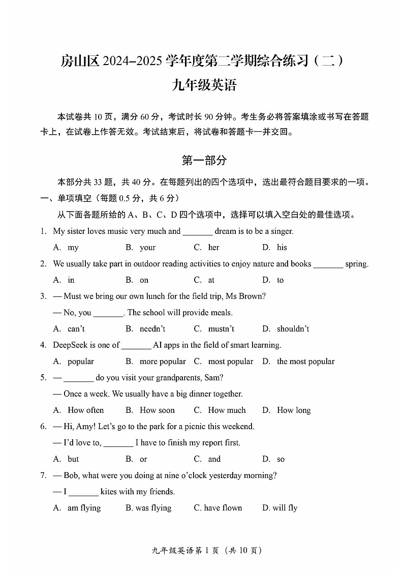 2025北京房山初三二模英语试卷含答案第1页