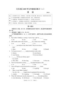2025北京门头沟初三二模英语试卷含答案