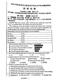 辽宁省沈阳市沈北新区2025年中考二模英语试卷（含答案）
