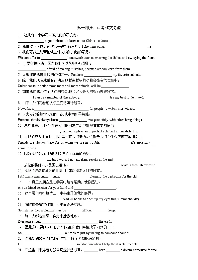 2025年英语中考写作句型与范文 讲练(全国通用)第1页