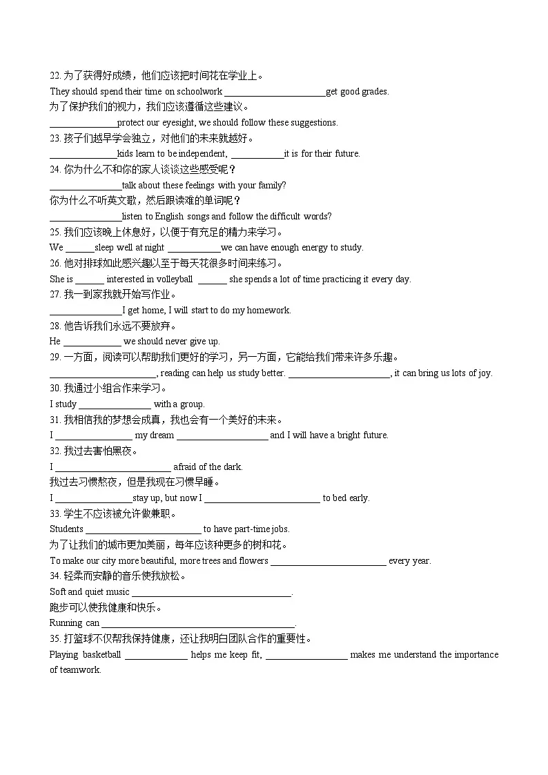2025年英语中考写作句型与范文 讲练(全国通用)第2页