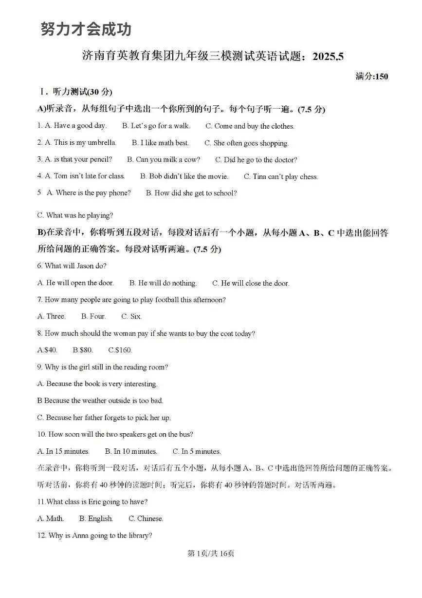 2025年济南市市中区育英中学初三英语中考三模试题及其答案第1页