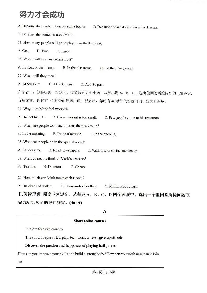 2025年济南市市中区育英中学初三英语中考三模试题及其答案第2页
