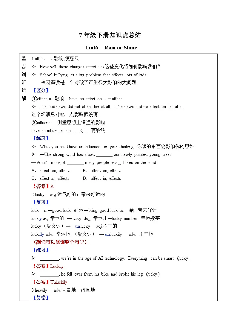 Unit6 Rain or Shine 2025年人教版新版七年级下册知识点总结&语法专项练习(教师版)第1页