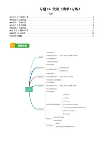 2025年中考英语专项复习讲义专题16 代词(清单+专练)(原卷版)