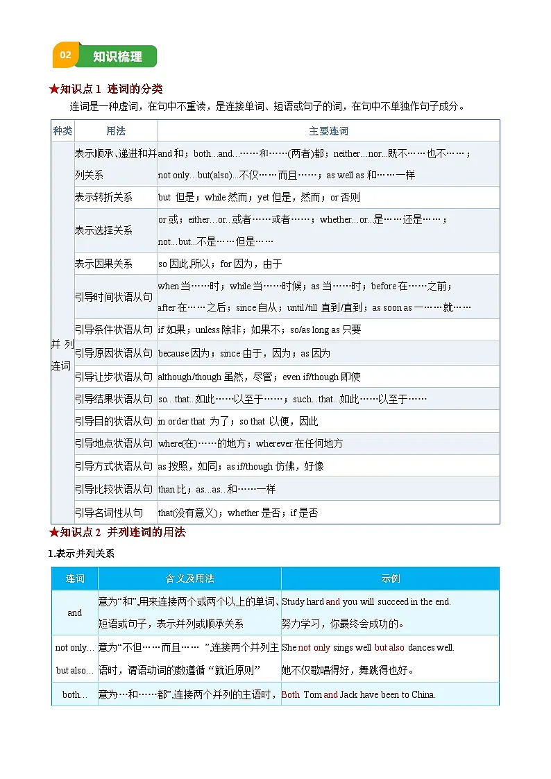 2025年中考英语专项复习讲义专题18 连词(清单+专练)(解析版)第2页