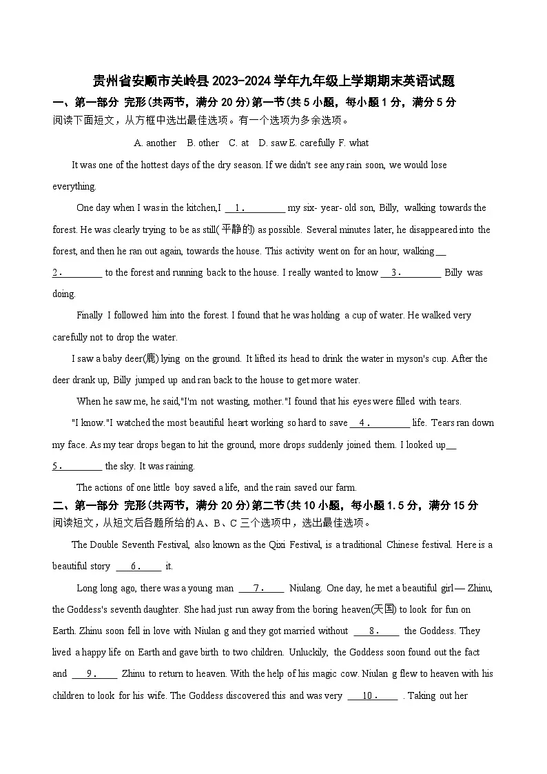贵州省安顺市关岭县2023-2024学年九年级上学期期末英语试题第1页