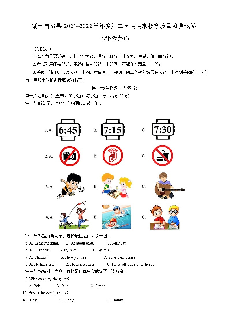 贵州省安顺市紫云县2021-2022学年下学期七年级期末英语试题第1页