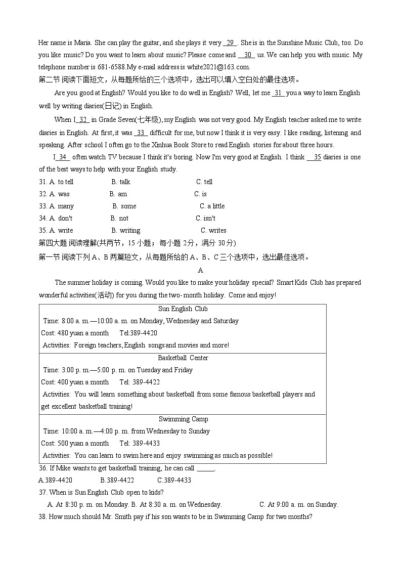贵州省安顺市紫云县2021-2022学年下学期七年级期末英语试题第3页