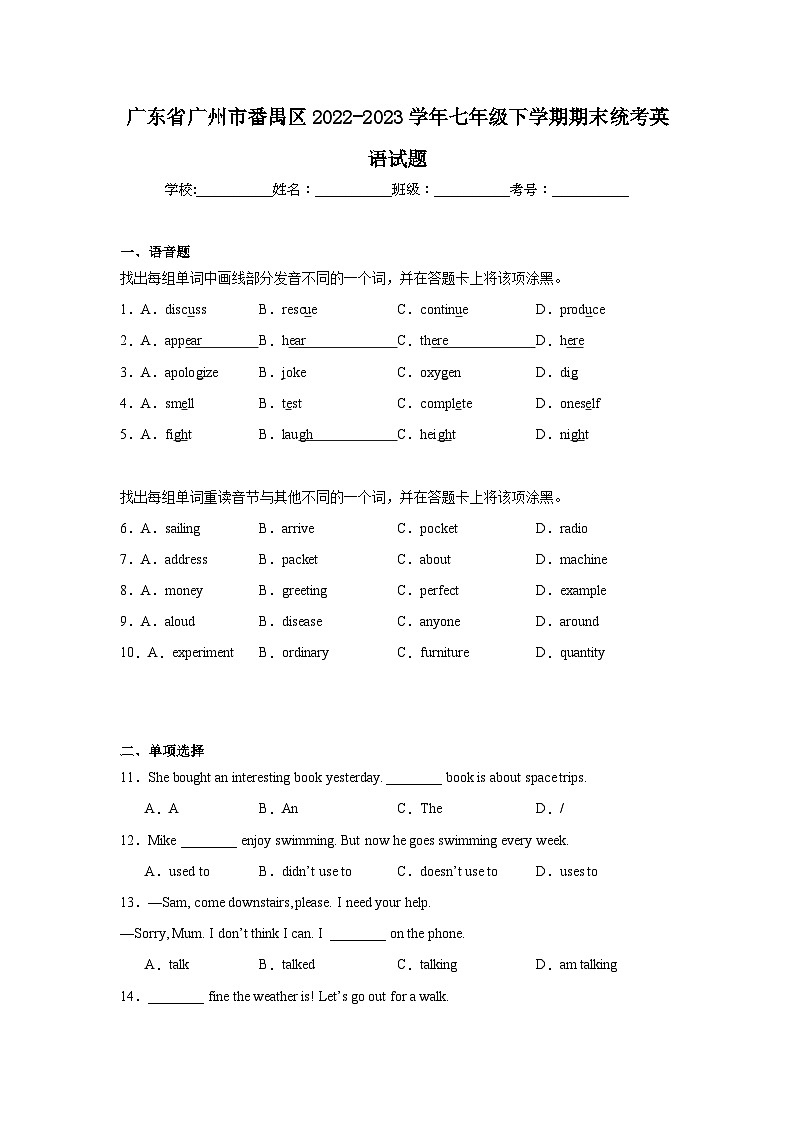 广东省广州市番禺区2022-2023学年七年级下学期期末统考英语试题(含答案)第1页