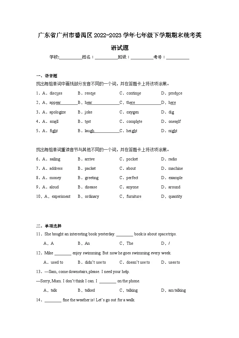 广东省广州市番禺区2022-2023学年七年级下学期期末统考英语试题(含答案)第1页