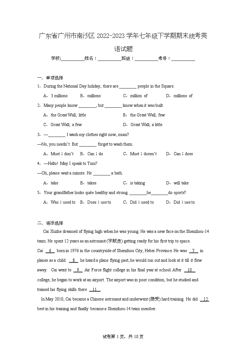 广东省广州市南沙区2022-2023学年七年级下学期期末统考英语试题(含答案)第1页