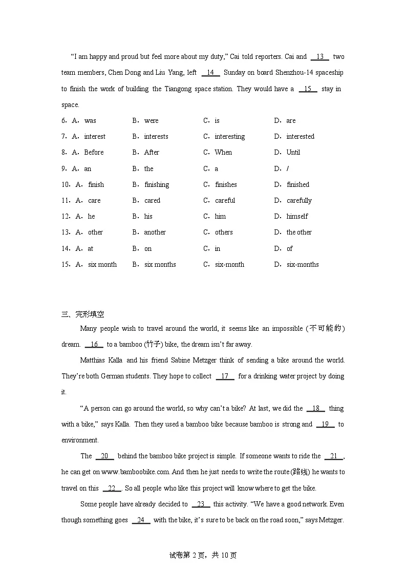 广东省广州市南沙区2022-2023学年七年级下学期期末统考英语试题(含答案)第2页